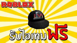 รับไอเทมฟรี [Event] How to get Super Bowl LVI Cap in NFL Tycoon | Roblox