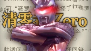 "أنت الآن سيرو!"