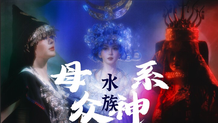 The Chinese have their own female Thor! The Sanxiang of the Shui ethnic group, goddesses of the matr