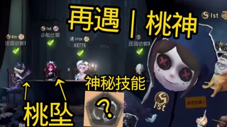 When I meet the Peach God again! Will I use a mysterious skill to turn the tables?