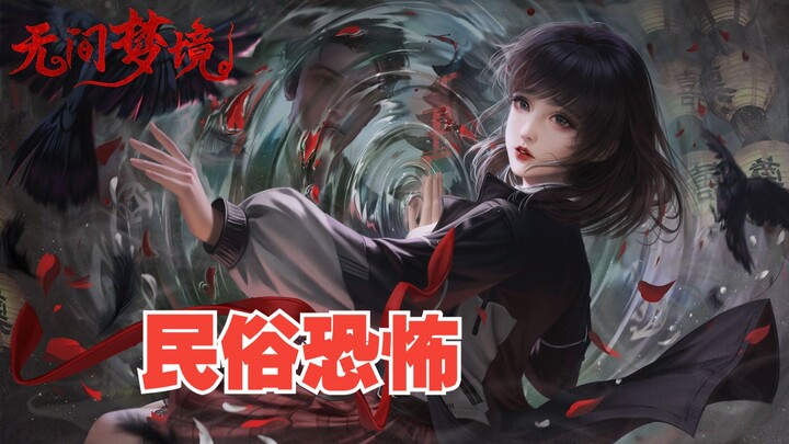 【Sanren】Chinese folk horror "Paper Bride 6" Infernal Dreamland Thousand Years of Nightmare (P1. Drea