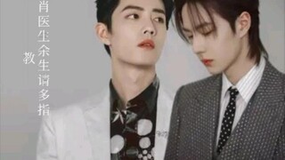 《肖医生余生请多指教》《番外2婚后生活）（双医生设定）（甜宠）《勿上升正主》