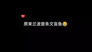 好一条文盲鱼