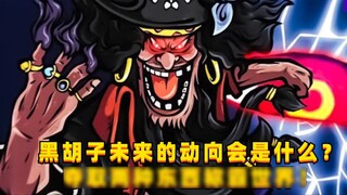 Bagaimana tren masa depan Blackbeard? Ambil dua hal dan kuasai dunia! #1249