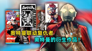What are the extended works of Ultraman? Which one is the most amazing?