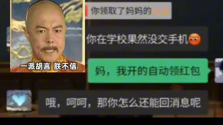 แม่จ๋า หนูเปิดฟีเจอร์รับอั่งเปาอัตโนมัติไว้แล้ว ช่วยแม่ประหยัดแรงหน่อย!