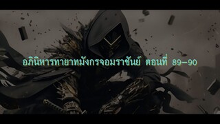 อ่านนิยาย เทพมังกรโจวหยวน ตอนที่ 89-90 ยอมศิโรราบ