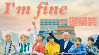 【一键换装】I'm fine 有了你 所有的悲伤都变成了回忆