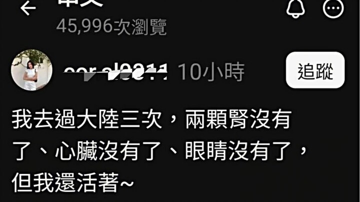 Are Taiwanese people’s comeback speed on par with Mahito?