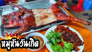 หมูหันวันเกิด