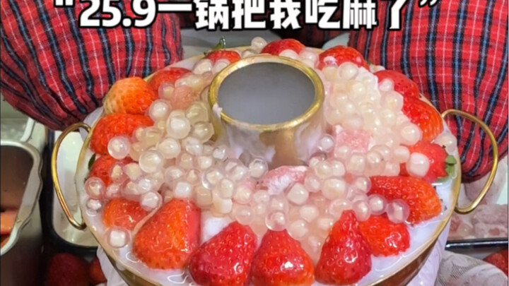 杭州街头竟然吃到了！草莓麻薯小火锅wowo