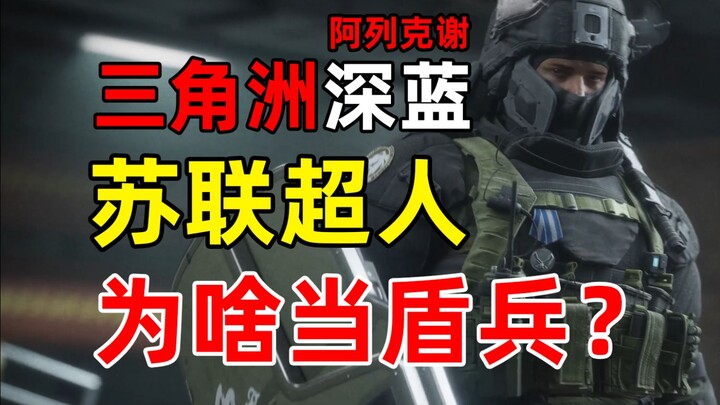 Why did the only Soviet member become a shield soldier? Come in and tell you the untold story behind