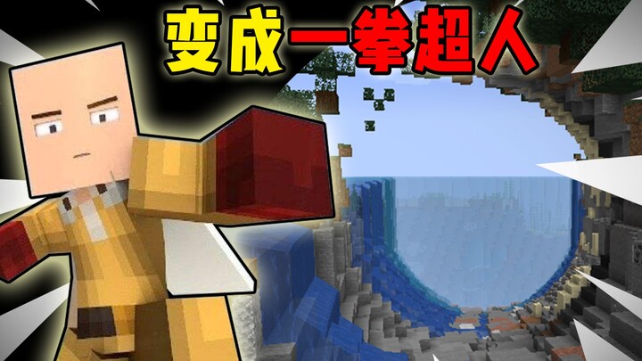 Transform into One-Punch Man, and with a single punch, shatter the entire world.