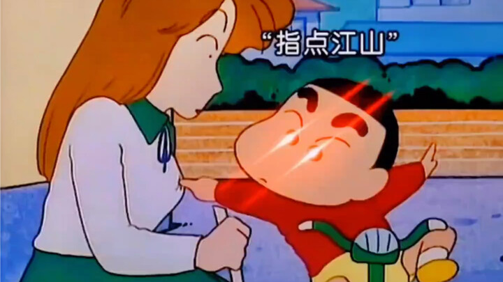 小新一指定江山