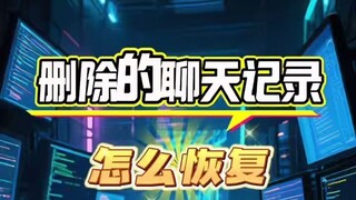 微信左滑误删怎么找回(手机怎么窃听老公电话)⏩查询➕微信6435148⏪