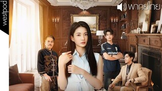 ทะลุมิติมาเป็นคุณทวด | พากย์ไทย