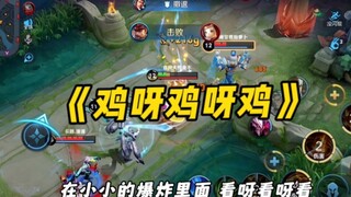 在太美的花园里鸡呀鸡呀鸡