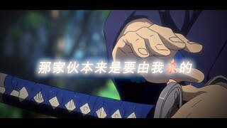 “那家伙本来是要由我杀的”「Samurai Champloo」「混沌武士」