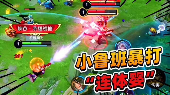 A Fei: Brutally crush the “Siamese Twins” duo with Little Luban—guys, you’ve got to learn how to pro