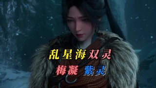 韩立紫灵梅凝三人行，那就都收下。