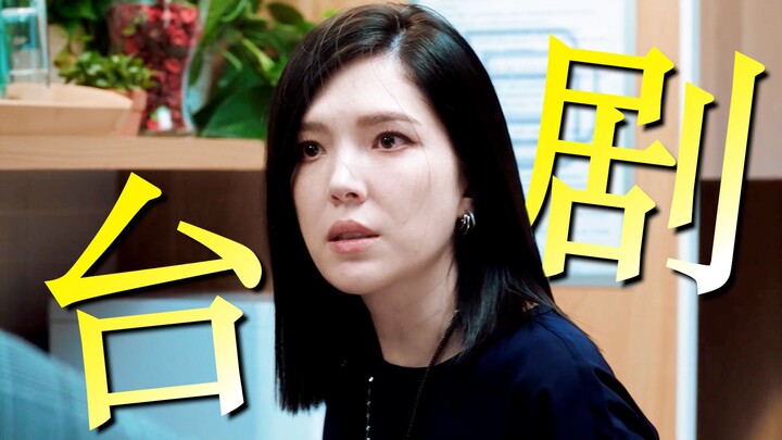 “Why do they always make us just let it go?” Gender has made us natural “allies” | Taiwanese drama m