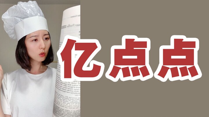 What foreigners call a little bit when cooking, haha, lethal dose