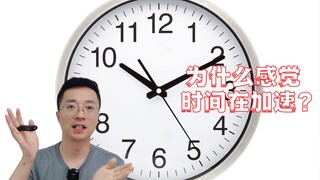 Cùng với sự tăng lên của tuổi tác, tại sao cảm giác thời gian trôi ngày càng nhanh hơn?