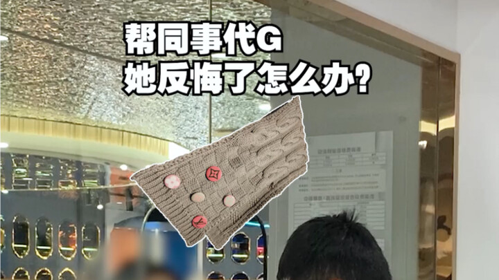 ผิดธรรมเนียมปกติ รับผ้าพันคอมือสองของ LV มาสองผืน ถ้าคุณรับหน้าที่ไปรับของให้เพื่อนร่วมงาน แล้วเธอกล