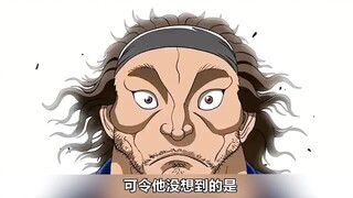 在范马勇次郎的眼中宫本武藏的纯度还是太低了！