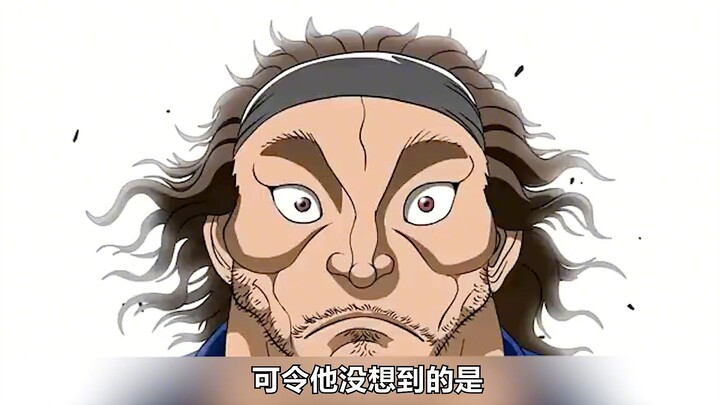 在范马勇次郎的眼中宫本武藏的纯度还是太低了！