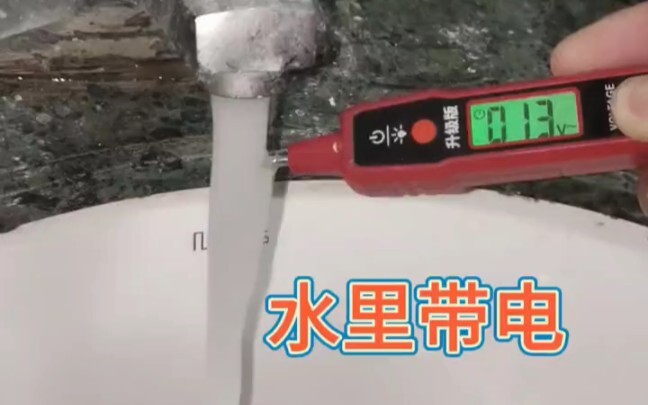 洗手被水电了，是不是很水？