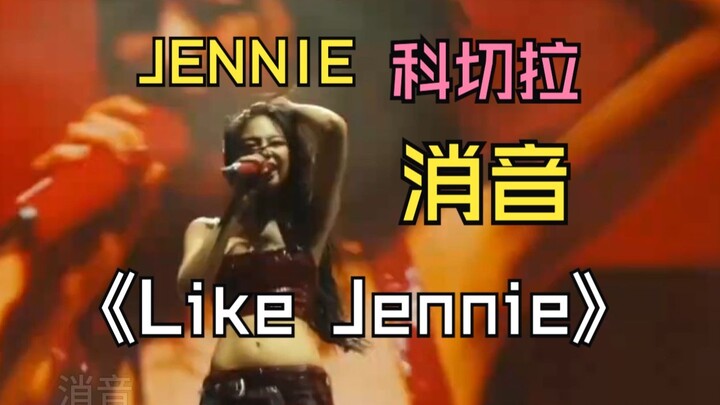 【Dibisukan】Rap dengan daya tarik penuh! JENNIE di Coachella — “Like Jennie” — Panggung Coachella Dib