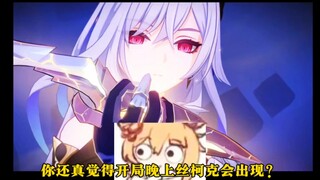 不是，你真觉得开局晚上丝柯克会出现？
