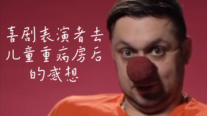 Comedian’s Reflections After Visiting a Pediatric Intensive Care Unit