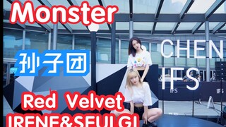 【孙子团】【成都IFS路演】《Monster》第二组-Red Velvet - IRENE & SEULGI(kpop in public 成都IFS路演舞台）