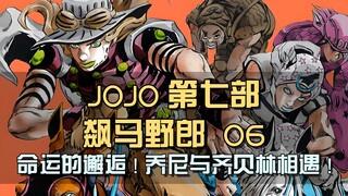 命运的邂逅！乔尼与齐贝林相遇，下半身居然动了.mp4