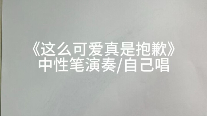 Bút đáng yêu thế này thật xin lỗi (tự hát)