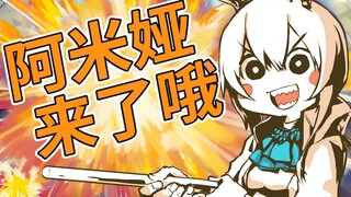 【明日方舟】阿米娅来了哦！！！！（魔改手书）