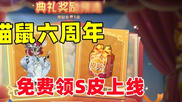 Game Seluler Tom dan Jerry: Ulang tahun Tom dan Jerry yang keenam kini dibuka untuk aktivitas S-skin