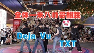 【成都BZ限定团演出】Deja vu- TXT (Kpop in public 三利广场&BZ路演）