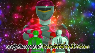 พบกับผู้สร้างเหล่าเรนเจอร์ กับการรับมือภัยพิบัติใหม่ที่กำลังจะมา - Ranger Creator