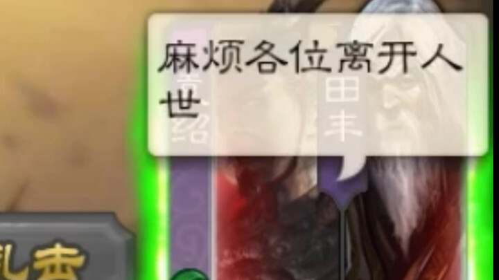 How scary is it when Yuan Shao has no teammates at all?