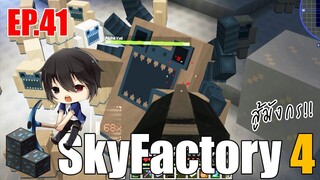 [ Minecraft - Sky Factory 4 ] EP.41 w_sunboyy