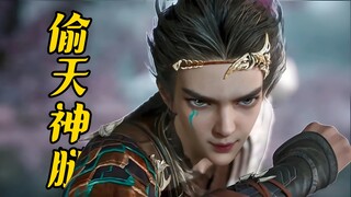 【牧神记】危急关头 秦牧解锁了偷天神腿！