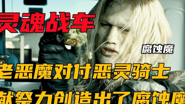 Lão ác ma vì đối phó với Kỵ sĩ Ác linh mà hiến tế một nửa sức mạnh của mình, qua đó tạo ra Con quỷ Ă