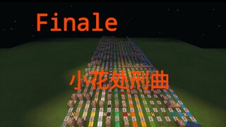 [红石音乐] （传说之下）Finale