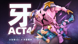 JOJO的奇妙冒险 SBR 牙 ACT4 小甘哥 ver. 开盒简评！【章鱼的玩具】