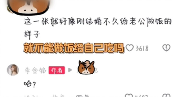 Don’t Let Li Jinming’s Comment Section Get Too Out of Hand!