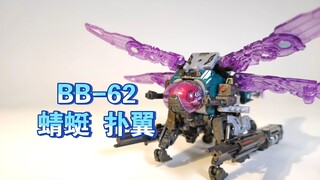 52toys 猛兽匣 BB-62 蜻蜓 扑翼 开盒把玩分享