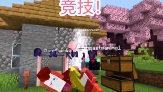 Minecraft：竞技，无解，无人能敌！